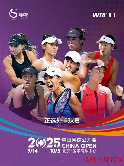 《网球世界》2025年度中国网球十大杰出人物评选