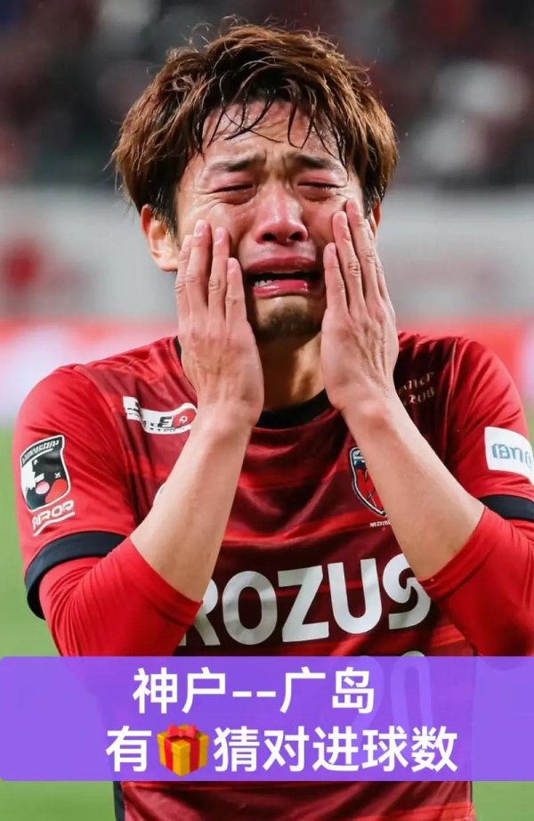 问鼎娱乐平台 日职冠军赔率：神户与广岛并驾齐驱，鹿岛和浦和紧随其后