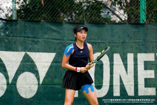 问鼎娱乐官网 2024ITF国际网联青少年U18巡回赛深圳光明站圆满收官