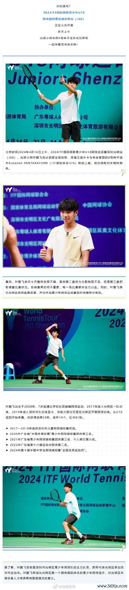 2024ITF国际网联青少年U18巡回赛深圳光明站圆满收官