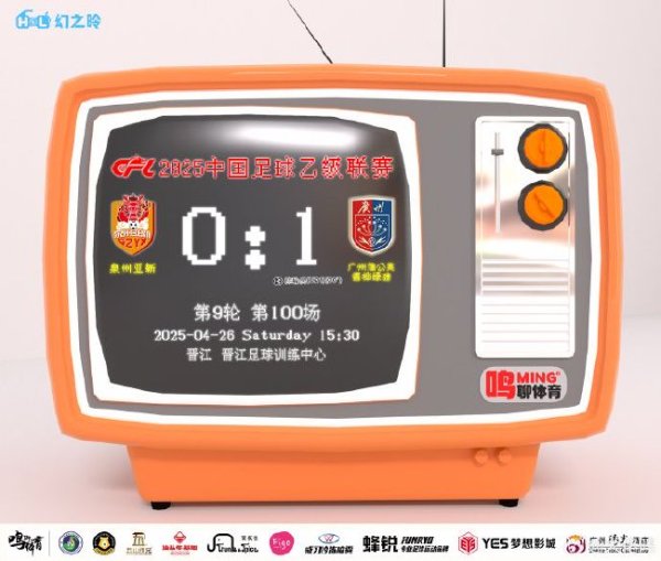 问鼎娱乐官网 中乙-广州蒲公英艰难战胜泉州 建止住颓势拒绝3连败