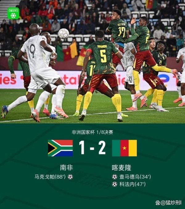 问鼎娱乐网站 非洲杯 - 摩洛哥、喀麦隆晋级八强