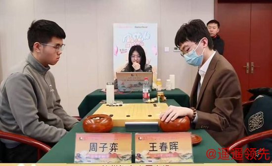 周子弈vs王春晖