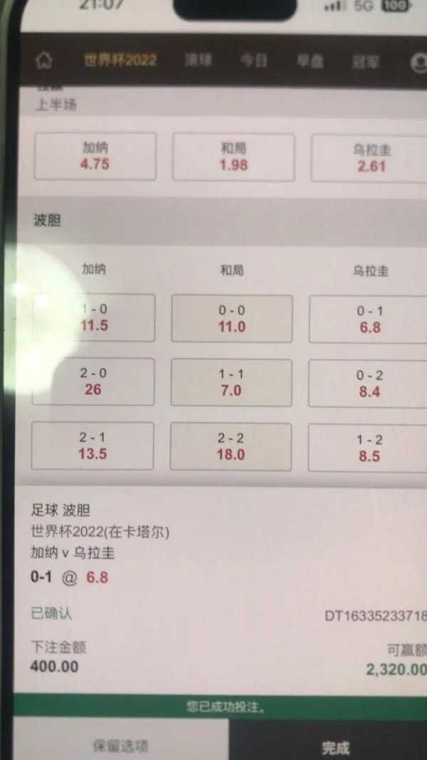 体验最佳世界杯下注软件的顶级指南