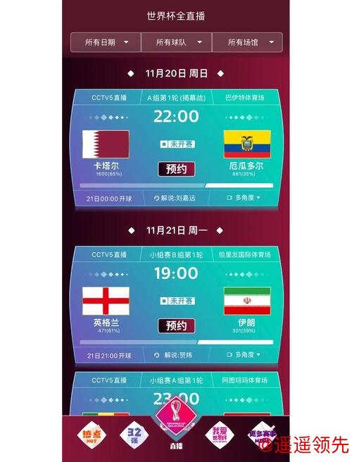 体验最佳世界杯投注软件的热门选择